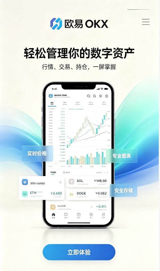 欧交易所APP官方下载操作教程